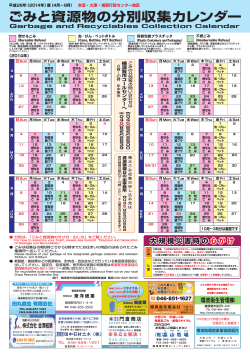 ごみと資源物の分別収集カレンダー - 横須賀市