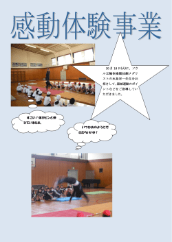 10 月 18 日(火)に、ソウ ル五輪体操競技銅メダリ ストの水島宏一先生を