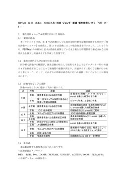 （社会・ジェンダー配慮・衛生教育）、ﾏﾀﾞﾑ ｱﾐﾅﾀ・ｿｳ・ ｹﾞｲ - JICA
