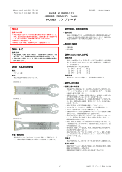 KOMET ソウ ブレード