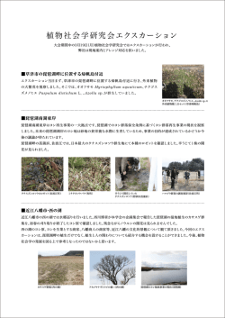 植物社会学研究会エクスカーション