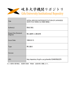 見る/開く - 岐阜大学機関リポジトリ