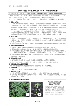 土壌くん蒸剤による難防除雑草ゴウシュウアリタソウの防除対策 - 岩手県