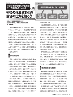 術後の体液量変化の 評価の仕方を知ろう！ - 日総研