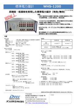 標準電量計 WHS-1200