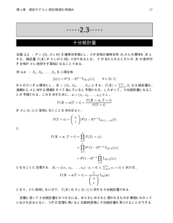 十分統計量
