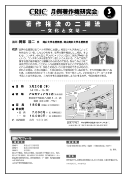 著 作 権 法 の 二 潮 流 - 著作権情報センター