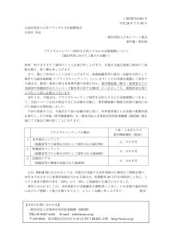 ブライダルコンテンツ制作を目的とするCD音源複製について（適法利用に