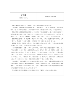 放下著 - 滋賀県高体連剣道専門部