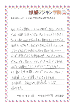 院辛 - フジキン学院