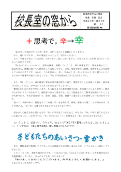 ＋思考で，辛&rarr;幸 - 下山小学校