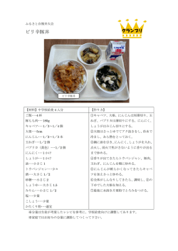 ピリ辛豚丼