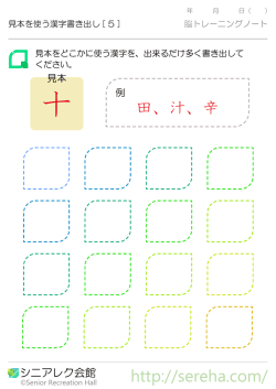 http://sereha.com/ 田、汁、辛 - シニアレク会館