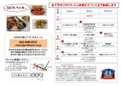 ベト弁メニューはこちらからダウンロードできます