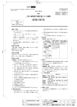 三和 麻黄附子細辛湯エキス細粒 - 大杉製薬