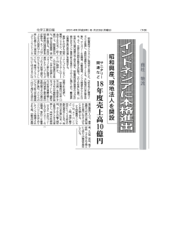 イ ン ド ネ シ ア に 本 格 進 出