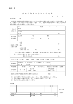 長 浜 市 簡 易 水 道 加 入 申 込 書