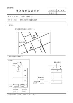 簡 易 専 用 水 道 台 帳 - 浜松市
