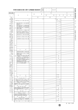 所得の金額の計算に関する明細書(簡易様式)