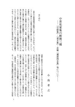 中 世 私 家 集 の 断 簡 三 種