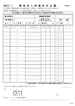 簡 易 成 人 病 健 診 申 込 書 - 西日本パッケージング健康保険組合