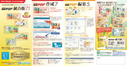 瞬簡PDF 統合版7.1は、 こんなにお得なパッケージです - アンテナハウス