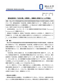 認知症患者の「生活の質」を簡便に、客観的に評価することが可能に