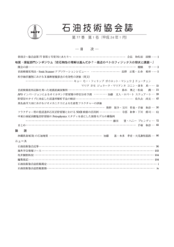 石油技術協会誌
