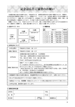 記念誌広告ご協賛のお願い - 全国建具フェア 長野大会
