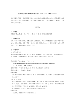 東京工業大学広報誌制作に関するコンペティション開催について