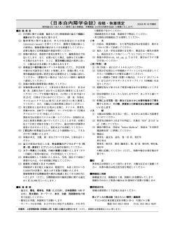 白内障学会誌投稿規程（PDFデータ） - 日本白内障学会