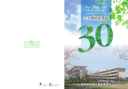 30周年記念誌 - 宮城県宮城広瀬高等学校