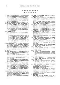 学会誌投稿規程が改定されました - 日本検査血液学会