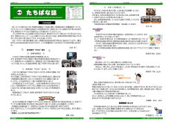 たちばな誌 たちばな誌 - 総合療育リハ・サービス