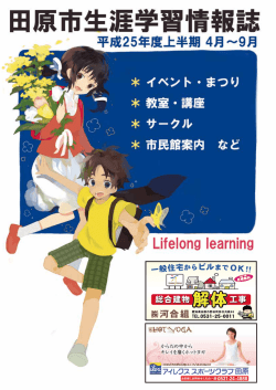 PDFでご覧いただけます - 田原市