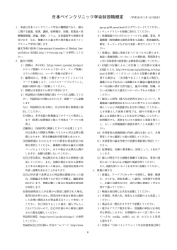 日本ペインクリニック学会誌投稿規定 （平成 26 年 3 月 14 日改正）