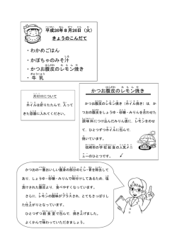 ・わかめごはん ・かぼちゃのみそ汁 ・かつお腹皮 のレモン 焼 き ・牛 乳