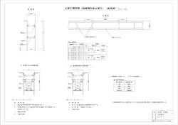 土留工標準図（軽量鋼矢板土留工） (参考図）S＝1：20 - 四日市市