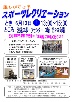 スポーツレクリエーション 腹 話 術 - 大阪市浪速区社会福祉協議会