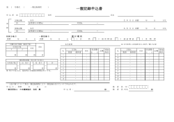 一腹記録申込書