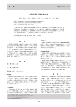 非外傷性腹直筋血腫の1例 - 北里大学