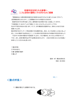 ＜腹式呼吸＞