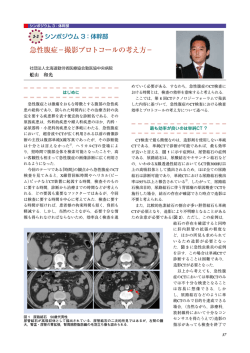 急性腹症&minus;撮影プロトコールの考え方&minus;