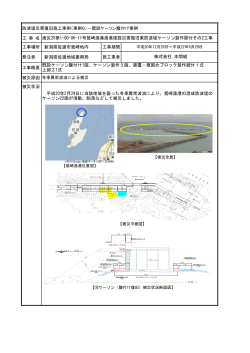 防波堤災害復旧施工事例（事例6）－既設ケーソン腹 - 株式会社 本間組