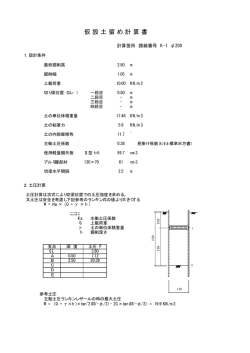 仮 設 土 留 め 計 算 書