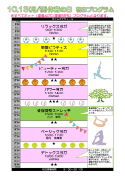 リラックスヨガ 美腹ピラティス ビューティーヨガ パワーヨガ 骨盤調整