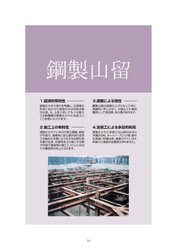 鋼製山留主材