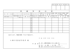 埋 蔵 等 届 出 書 - 小樽市