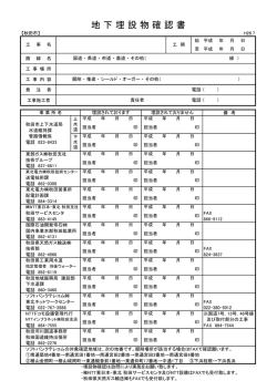 地 下 埋 設 物 確 認 書 - 秋田市