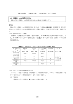 －166－ 第4節 路盤材、埋戻材への利用 【解説】 溶融スラグを路盤材